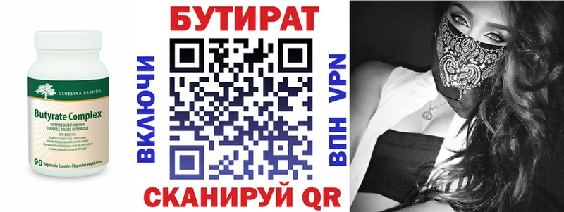 Бутират бутик  Межгорье 