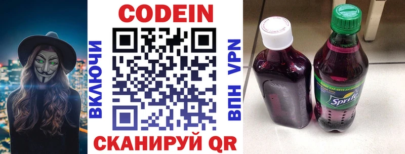 Кодеин напиток Lean (лин)  это какой сайт  Межгорье 