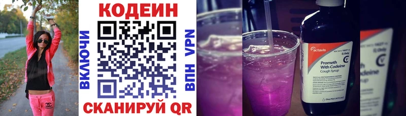 Codein напиток Lean (лин) Межгорье